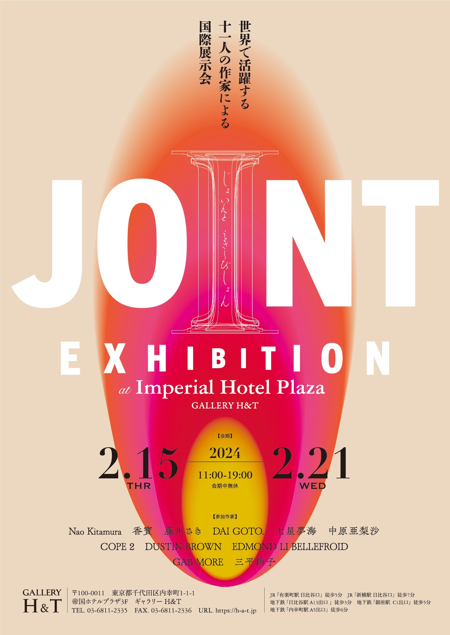 本日より「Joint Exhibition at The Imperial Hotel Plaza  世界で活躍する11人の作家による国際展示会」を開催いたします - ギャラリー Hu0026T